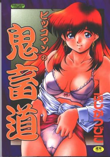 Hot Girl Fuck Pikkoman No Kichiku Dou  Paja