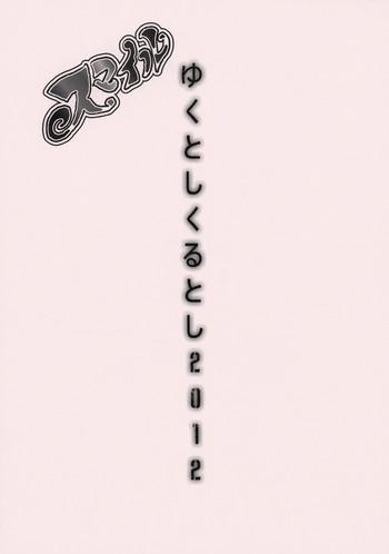 Passionate Yukutoshi Kurutoshi 2012 - Smile precure Piercing