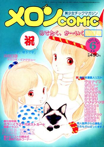 Sharing Melon Comic No. 01, メロンコミック 昭和59年6月号 X