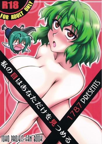 Delicia Watashi no Me wa Anata dake wo Mitsumeru - Touhou project Naked Sluts