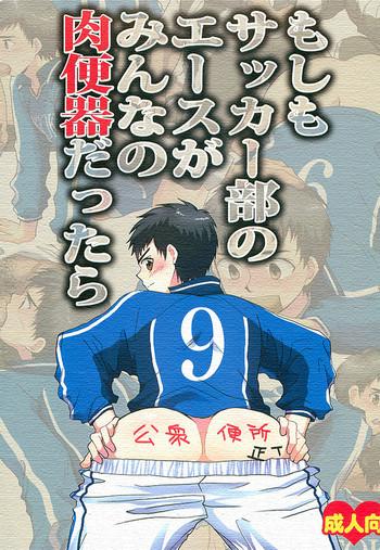 Moshimo Soccer-bu no Ace ga Minna no Nikubenki dattara