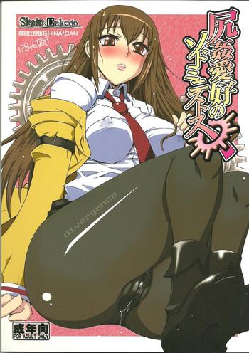Old Man Shirikan Aikou no Sodominists - Steinsgate Hairypussy