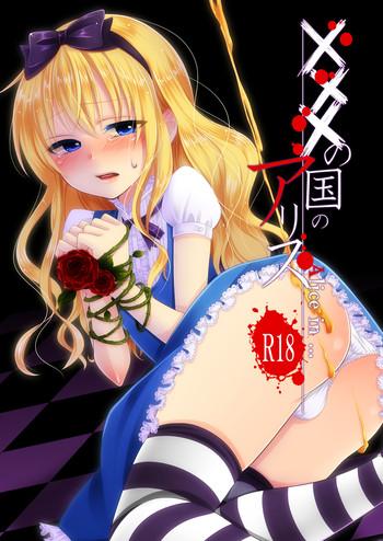 Squirting ××× no kuni no Alice - Alice in wonderland Old Young