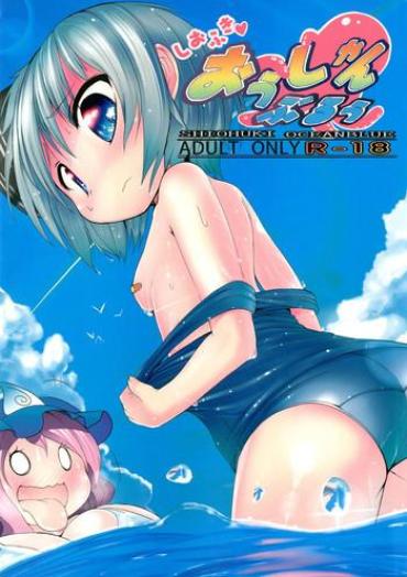 Solo Girl Shiohuki Oceanblue- Touhou Project Hentai Huge Dick