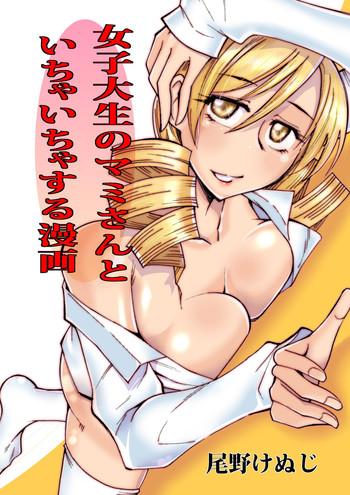 Nuru Joshidaisei no Mami-san to Ichaicha Suru Manga - Puella magi madoka magica Fun
