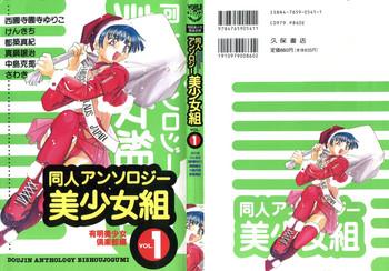 Tattooed Doujin Anthology Bishoujo Gumi 1 - Neon genesis evangelion Sailor moon Outlanders Chunky