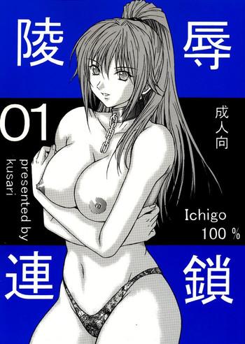 Macho Ryoujoku Rensa 01 - Ichigo 100 Boy Girl