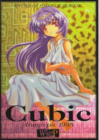 Tugging Cubic - Record of lodoss war Brunettes