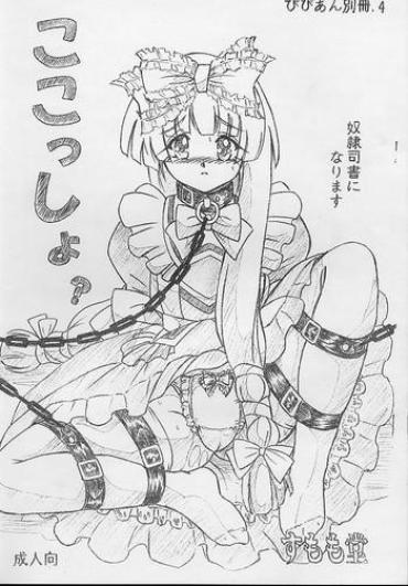 Anal Vivian Bessatsu 4 - Kokossho? Kokoro Library Best Blow Jobs Ever