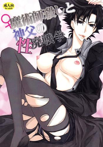 Breast [R*style (Moko)] ♀Majutsushi-goroshi to Shinpu no Seihai Sensou (fate zero)english [boroiheya] - Fate zero Negro