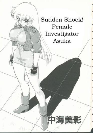 Bed "Sudden Shock!  Female Investigator Asuka" Private Sex