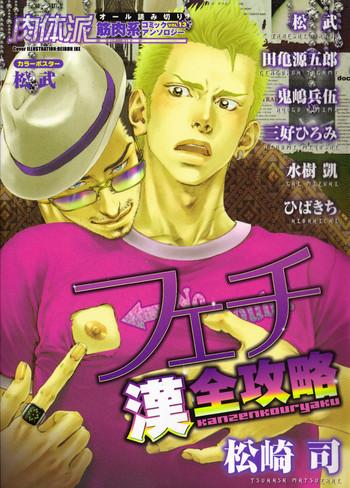 Gay Boy Porn Nikutaiha Vol. 13 Fechi Kanzenkouryaku Long Hair