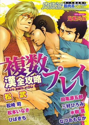 Amateur Porn Nikutaiha Vol. 12 Fukusuu Play Kanzenkouryaku Creampie