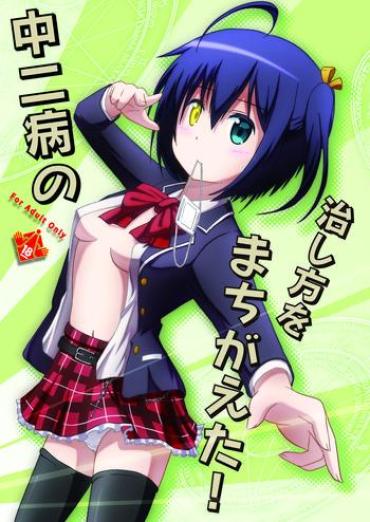Mother Fuck Chuunibyou No Naoshikata Wo Machigaeta! Chuunibyou Demo Koi Ga Shitai Phun