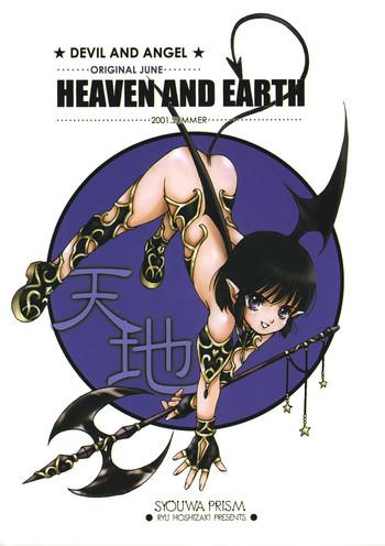 Parody HEAVEN AND EARTH Toy