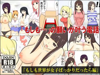 Free Hard Core Porn Moshimo Sekai ga Joshi Bakari ni Nattara Parody