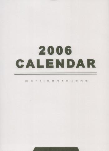 Amatoriale 2006 Type-Moon Calendar - Fate stay night Voyeur