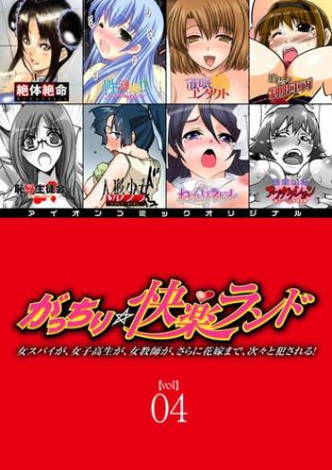 Hidden Gatchiri Kairaku Land Vol.4 Onna Spy Ga, Joshikousei Ga, Jokyoushi Ga, Sarani Hanayome Made, Tsugitsugi To Okasareru!  Tiny Girl