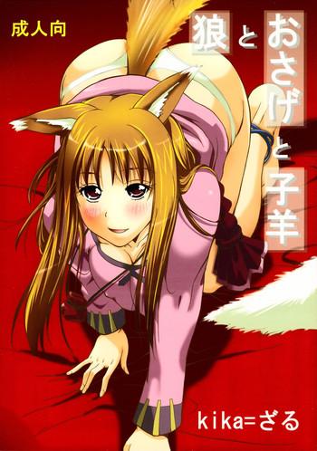 Stepsiblings Ookami to Osage to Kohitsuji - Spice and wolf Lolicon