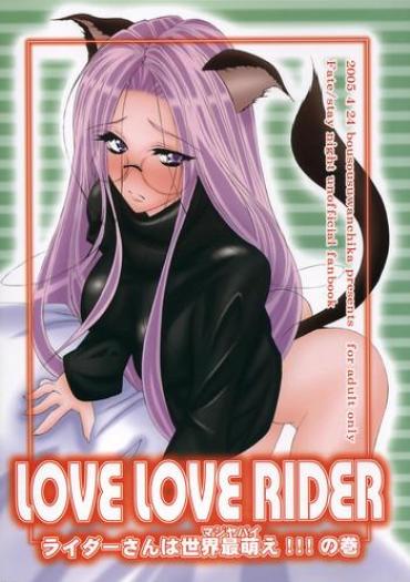 Hermana LOVE LOVE RIDER Rider-san Wa Sekai Sai Moe!! No Maki Fate Stay Night Insertion