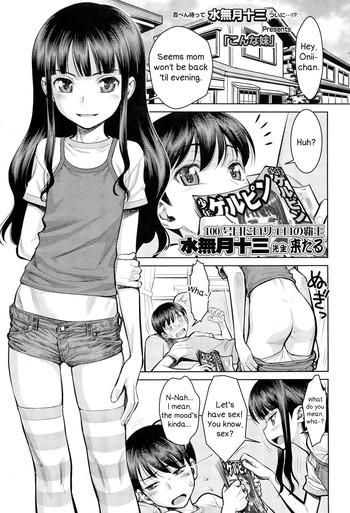 Smalltits Konna Imouto | What a little sister Made