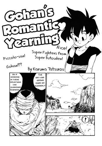 Doggystyle Gohan-kun no Setsunaru Omoi | Gohan's Romantic Yearning - Dragon ball z Pegging