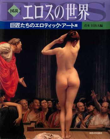 Off World of Eros: Erotic pieces of the masters Amazing