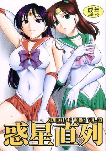 Muscles SEMEDAIN G WORKS vol.33 - Wakusei Chokuretsu- Sailor moon hentai Twistys