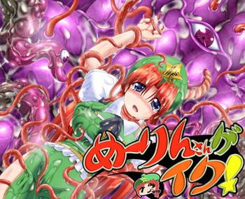 Tugging Meiling's go - Touhou project Gay Blowjob