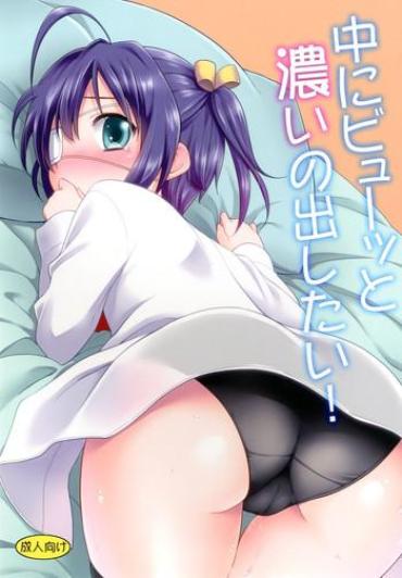 Porno Amateur Naka Ni Byuutto Koi No Dashitai!- Chuunibyou Demo Koi Ga Shitai Hentai Hot Teen
