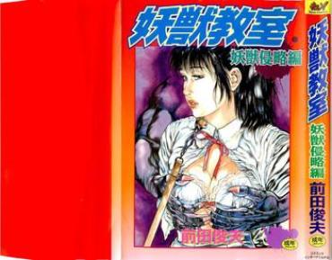 Fucking Girls Youjuu Kyoushitsu 1 - Youjuu Shinryaku Hen  Licking Pussy