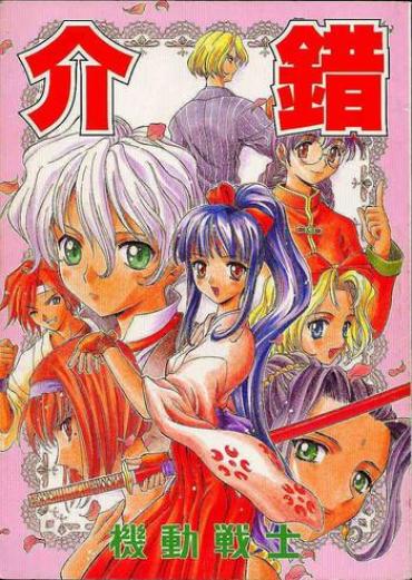 Shuttur Kidou Senshi Street Fighter Cardcaptor Sakura Sakura Taisen Gundam X Neo Ranga Tales Of Destiny Couple Porn