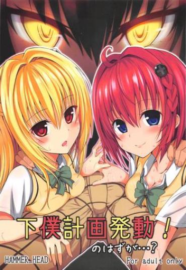 SecretShows Geboku Keikaku Hatsudou! No Hazu Ga...? To Love Ru Hiddencam