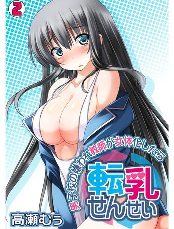 Lesbian [Takase Muh] Tennyuu-sensei -Danshikou no Kiraware Kyoushi ga Jotai Keshitara- Chapter 2 Free Amateur