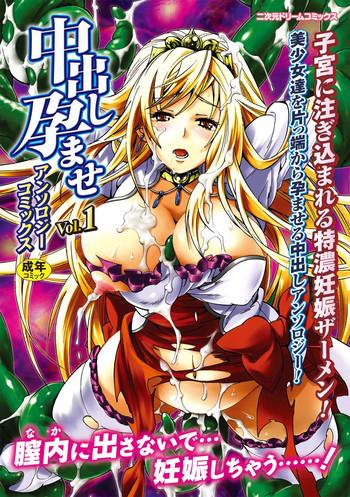 Gritona Nakadashi Haramase Anthology Comics Vol.1 Free Real Porn