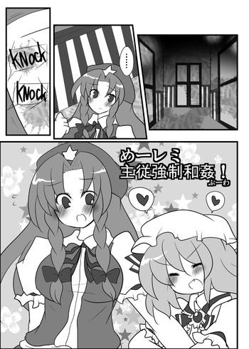 Pink Pussy めーレミ主従強制和姦漫画 - Touhou project Sister