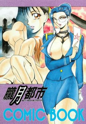 Erotica Rougetsu Toshi - Misty Moon Metropolis COMIC BOOK Brunet