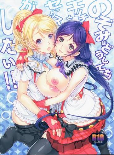 Big Boobs Nozomi Wa Doushitemo Erichi To Sex Ga Shitai!! Love Live Puto