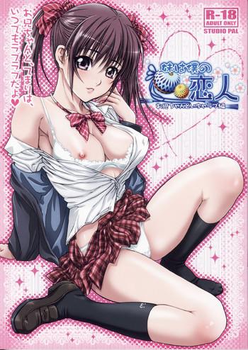 Indoor (C83) [STUDIO PAL (Nanno Koto)] Imouto wa Boku no Koibito ~Onii-chan to Icha-Love Hen~ | My Sister is My Girlfriend - Make Out-Love with Onii-Chan [English] [volsungling] Straight Porn