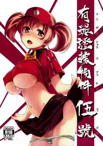 18 Year Old Porn Yuuzai Shouko Bukken 5-gou - Hataraku maou-sama Gloryholes