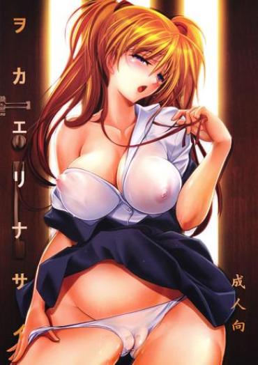 Big Breasts Okaerinasai | Welcome Home- Neon Genesis Evangelion Hentai Training