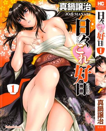 Hot Women Fucking Hibi Kore Koujitsu Vol. 1 Spread
