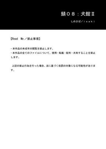 Amateur 鯖08:犬館II Facial