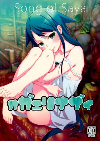 Kinky Okaerinasai | Welcome Home - Saya no uta Facials