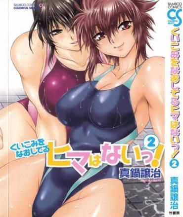 MixBase Kuikomi Wo Naoshiteru Hima Wa Nai! Vol. 2  Swinger