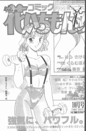 Hot Girls Getting Fucked Comic Hana Ichimonme 1991-10 Whatsapp